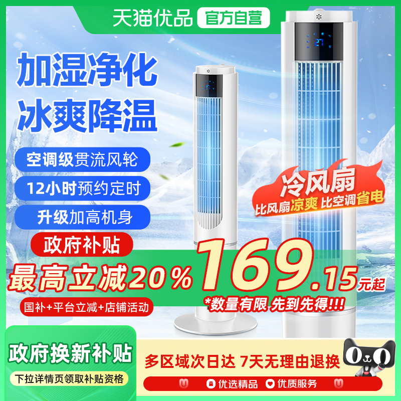 钻石牌无叶快速降温塔扇