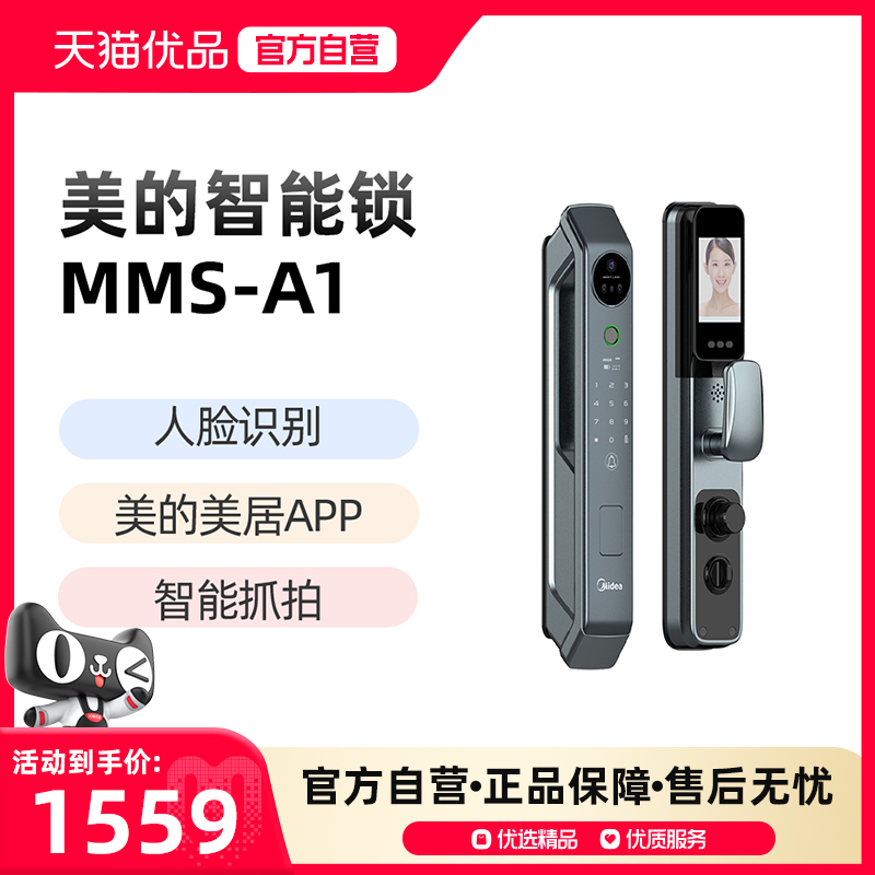 美的智能联动安全守护可视对讲