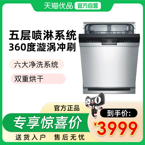 西门子14套洗碗机嵌入式高效毒消杀菌智能抽湿烘干机 SJ43HS01KC