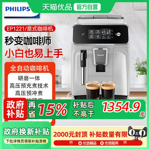 飞利浦（PHILIPS）家用办公室咖啡机研磨一体EP1221/69 EP1221/62