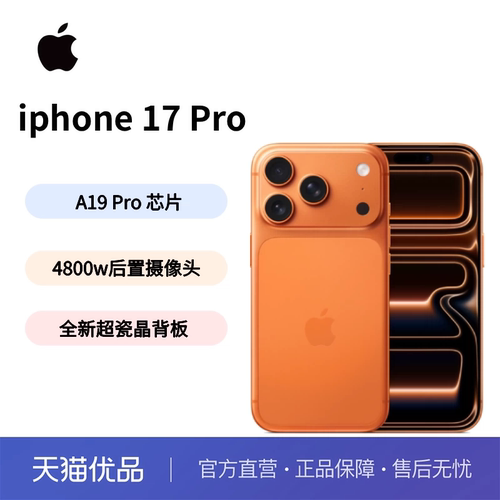 【下拉详情领淘金币优惠】Apple/苹果  iPhone 17 Pro 苹果手机 官方正品 全新未拆封 全网通.