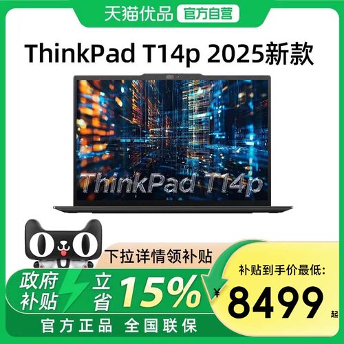 【政府补贴15%】联想ThinkPad T14P 2025款英特尔酷睿Ultra5/7/9 14.5英寸轻薄便携商务办公学生笔记本电脑