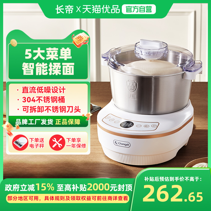 长帝HE501和面机家用小型揉面机全自动厨师机搅面发面一体机