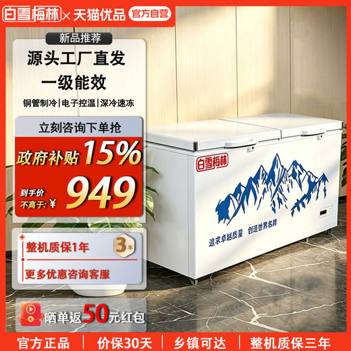白雪梅林商用冰柜冷藏冷冻柜300/1021L速冻冰箱大容量卧式冷柜
