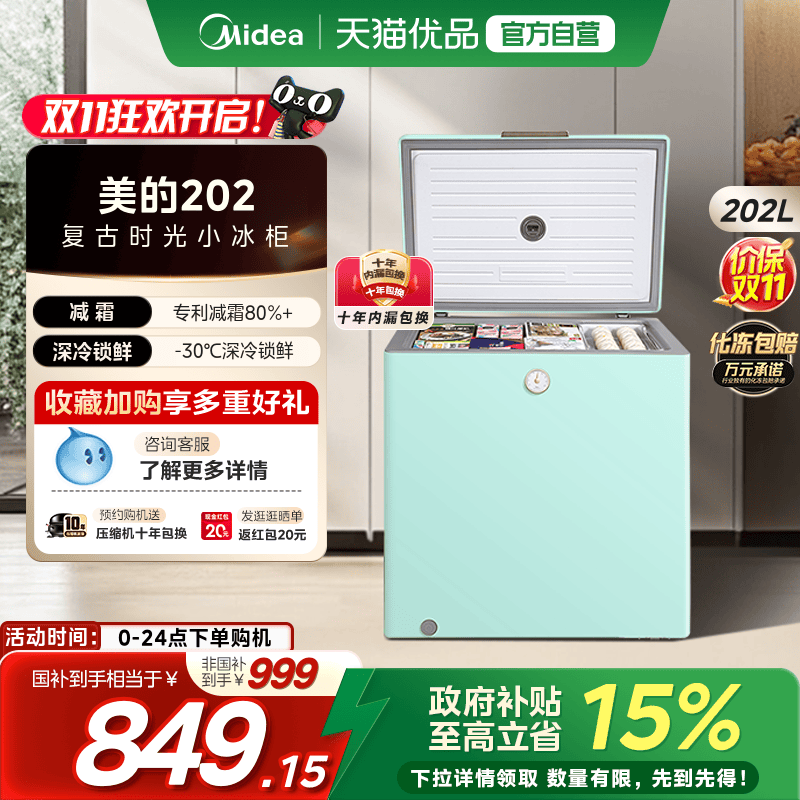 美的家用小型卧式冰柜