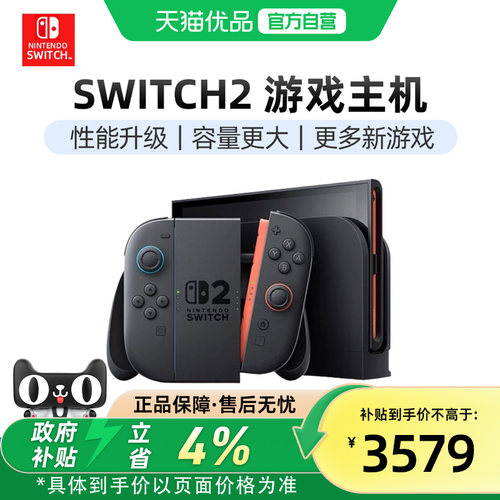 【优品自营】任天堂Nintendo switch2游戏主机新款二代单机版NS2家用游戏机新加坡版港版日版锁区版马车套装