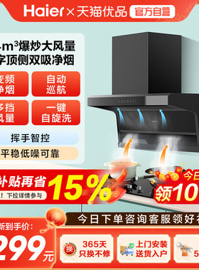 以旧换新Leader懒人抽油烟机变频超薄厨房家用顶侧双吸 92DPro