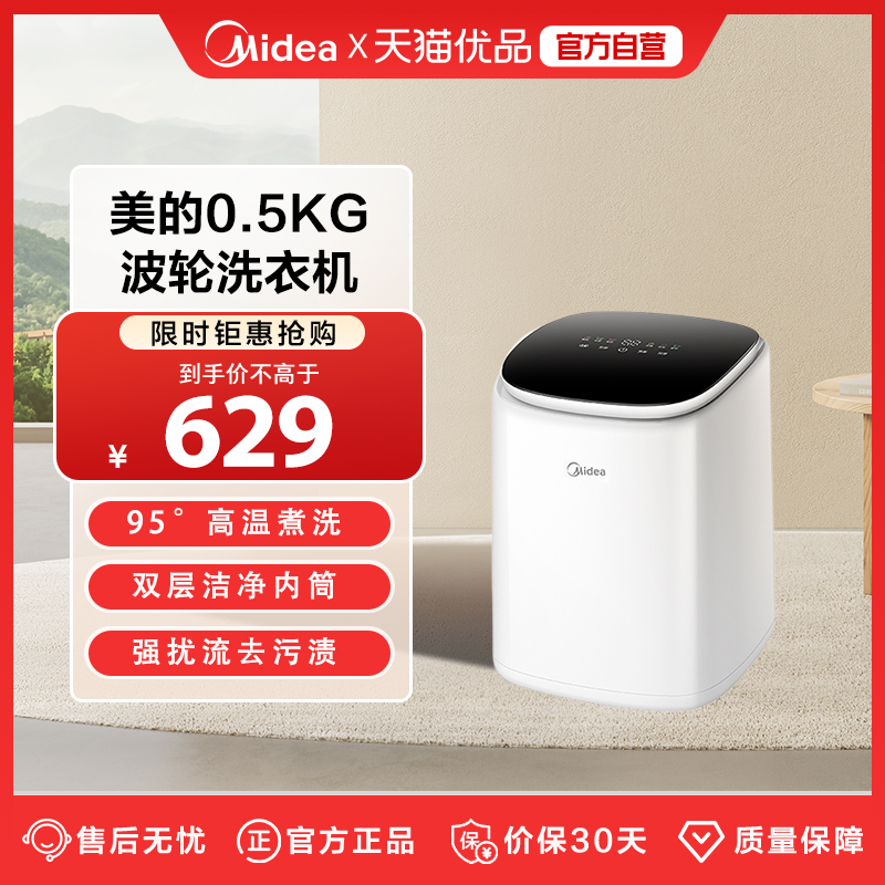 美的内衣洗衣机多功能除菌除螨内裤洗衣机宝宝全自动 MNB5V30E