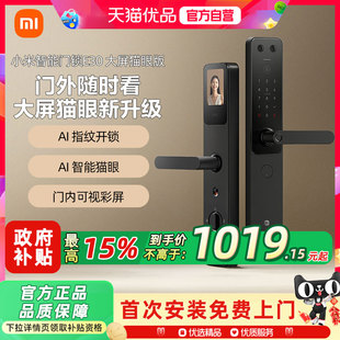 小米智能门锁E30大屏猫眼版指纹锁电子锁门锁密码锁家用防盗门锁A