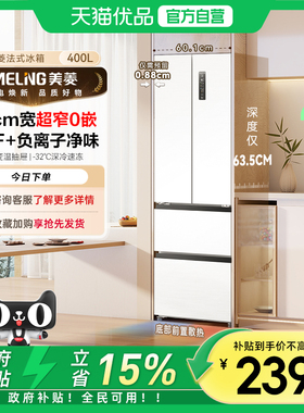 美菱无忧嵌系列雪域白一级自由嵌入养鲜法式冰箱BCD-400WP9CZX