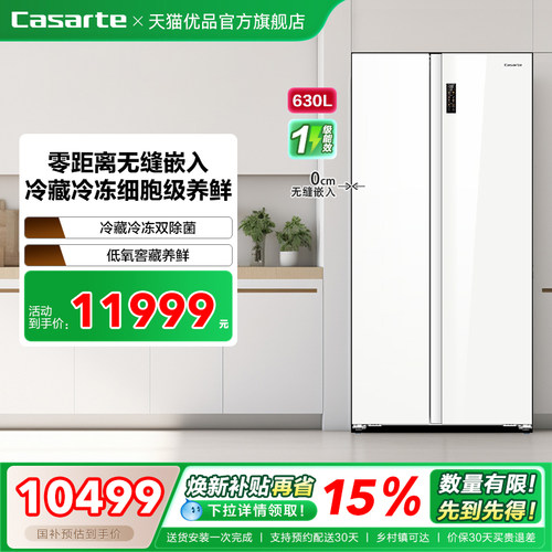 卡萨帝对开门630升零距离嵌入