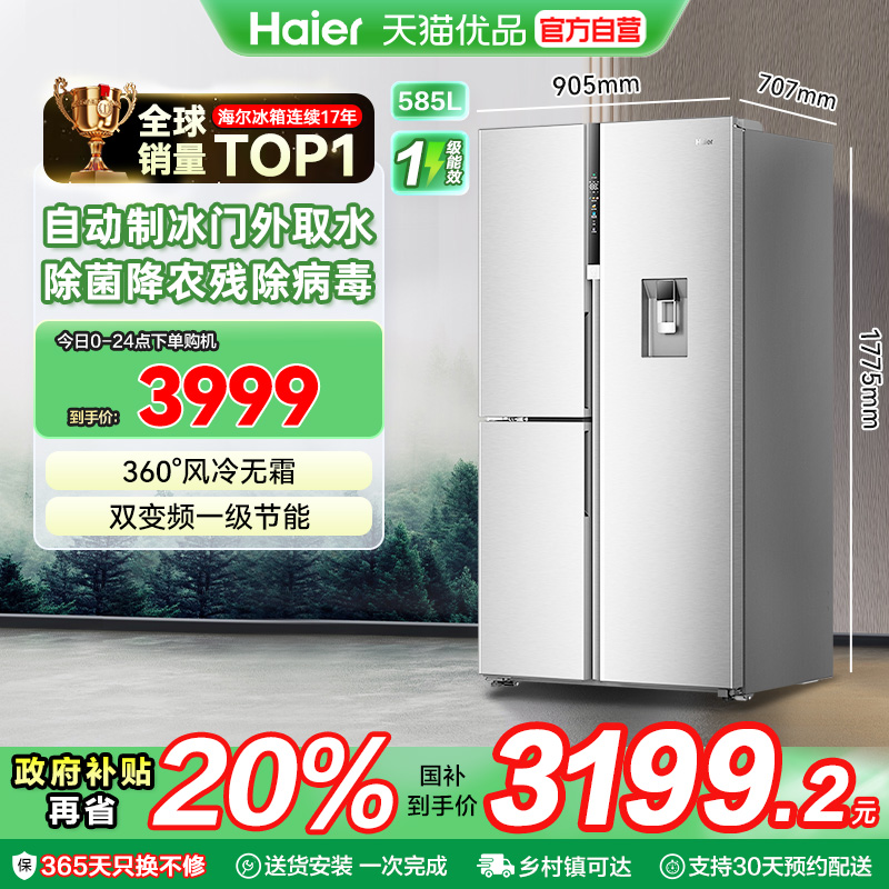 海尔制冰冰箱大容量一级变频无霜