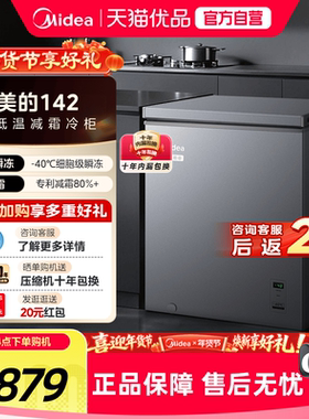 【新品】美的142L小冰柜家用小型冷柜超低温冷冻冷藏一级冰箱补贴