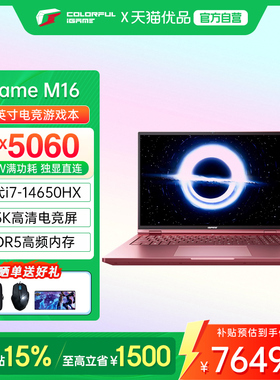 【政府补贴】Colorful/七彩虹 iGame M16 i7-14650HX RTX5060高性能独显设计渲染16英寸粉色游戏笔记本
