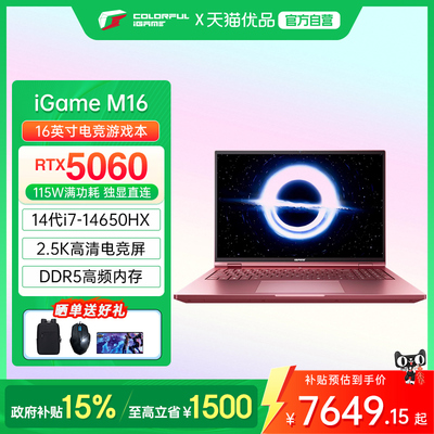 【政府补贴】Colorful/七彩虹 iGame M16 i7-14650HX RTX5060高性能独显设计渲染16英寸粉色游戏笔记本
