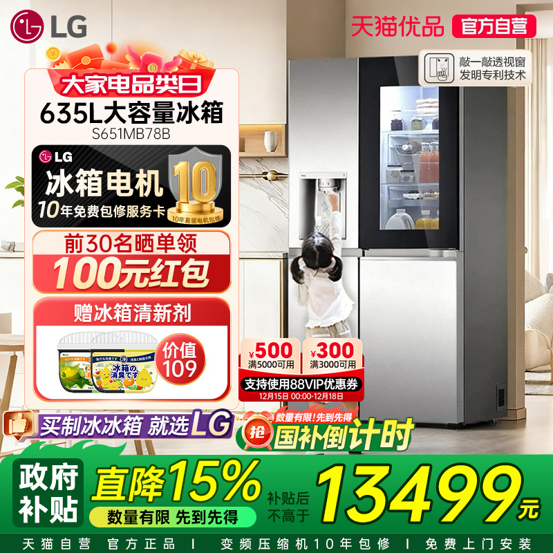 [全民补贴]LG635L对开门全自动球形带制冰一体冰箱S651MB78B家用Y