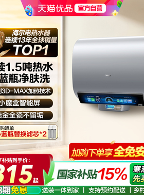 海尔电热水器官方速热家用卫生间小蓝瓶新淋浴室内胆扁桶BK5/BK7