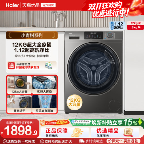 [国家补贴]海尔滚筒洗衣机家用全自动大容量洗烘一体12公斤50DS
