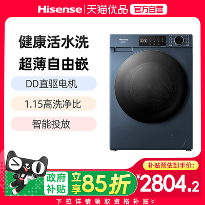 海信（Hisense）10kg滚筒洗衣机 直驱高洗净比活水洗 WF100N2Q-6