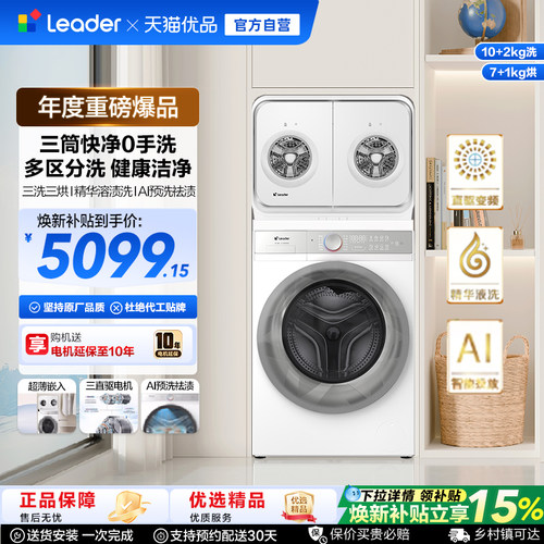 海尔统帅/Leader懒人内衣家用洗衣机2kg迷你双筒可组三筒洗烘一体