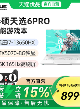 华硕天选6Pro 酷睿I7-13650HX RTX5070 15.6英寸2.5K 165Hz游戏笔记本电脑