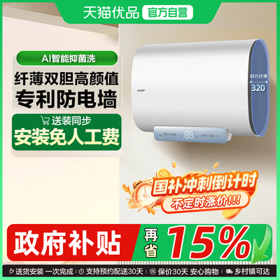 海尔智家Leader电热水器F1