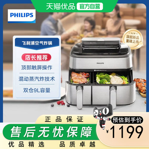 飞利浦空气炸锅新款家用旗舰店正品政府补贴蒸烤一体大容量NA555