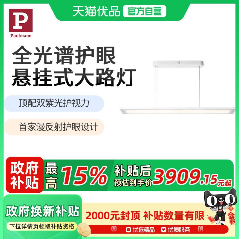 德国柏曼紫光护眼悬挂式餐厅吊灯