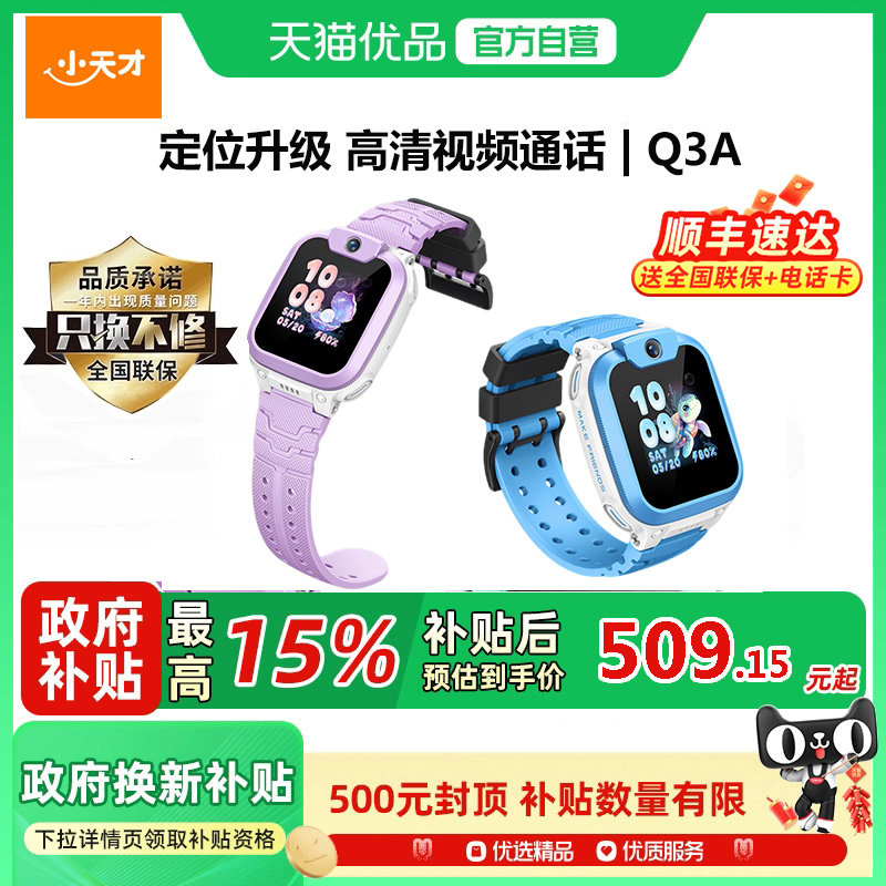 ���ڲ�����Q3A ϼ�� ����������15%��С��ŵ绰�ֱ�Q3A��Ʒ��ͯ�����ֱ�4Gȫ��ͨ��Ƶͨ����λ��ˮ��Сѧ����Ů���ٷ�����Ʒ�콢 487.9Ԫ(������)