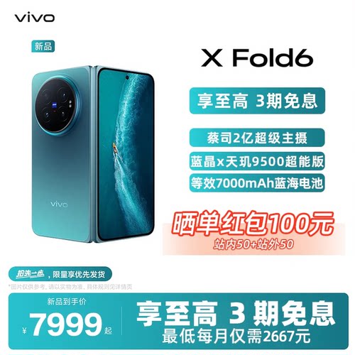 【超新发布 3期免息】vivo X Fold6新品上市商务影像旗舰折叠手机拍照官网正品智能新机官方旗舰店fold5