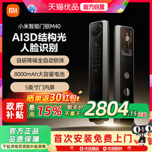 锁家用门锁 指纹锁密码 小米智能门锁 M40双摄全景猫眼人脸识别版