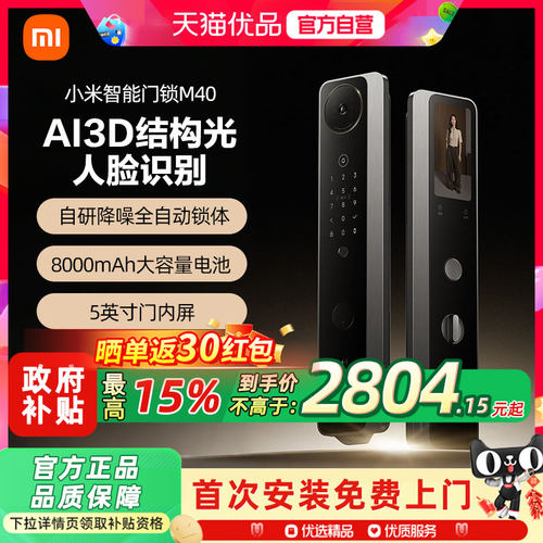 小米智能门锁 M40双摄全景猫眼人脸识别版指纹锁密码锁家用门锁