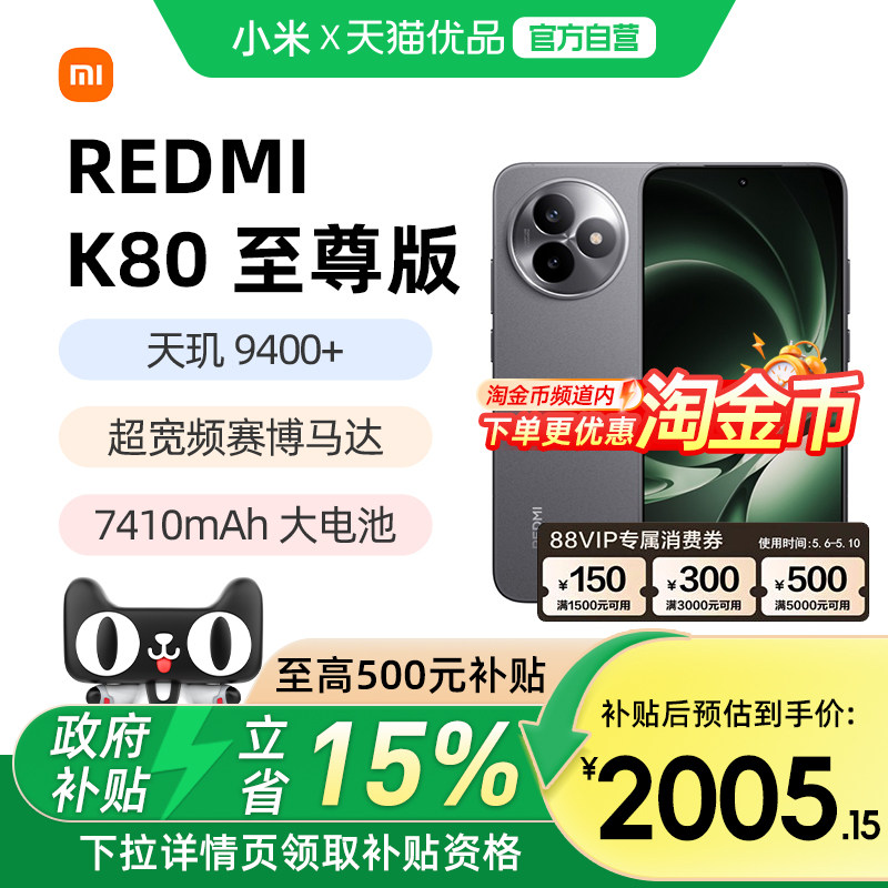 С�� REDMI K80 ����� ɰ�һ� 12GB+256GB �ٷ����� 2005.15Ԫ(������)