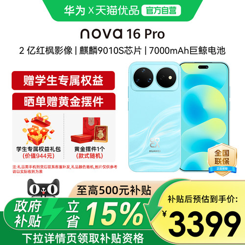 华为nova16Pro时代少年团手机
