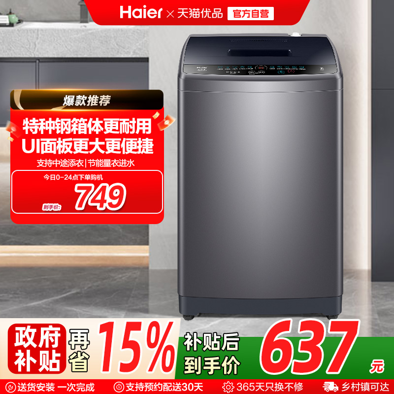 海尔波轮洗衣机8kg家用全自动大容量租房内衣智能小型洗脱30Mate1