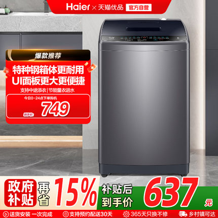 海尔波轮洗衣机8kg家用全自动大容量租房内衣智能小型洗脱30Mate1