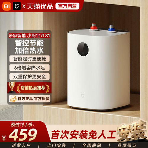 小米米家7升电热水器S1智能小厨宝卫生间厨房热水宝节能小型便捷