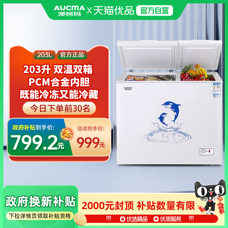 BCD-203CNE 203L° Aucma/Ŀ BCD-203CNEñ˫˫䶳һ969Ԫ