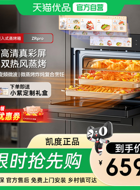 凯度ZRPro微蒸烤一体机嵌入式蒸烤箱微波炉五合一