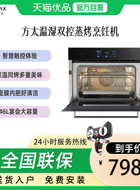 【精品】方太 ZK46-02-TS1.i 蒸烤烹饪机