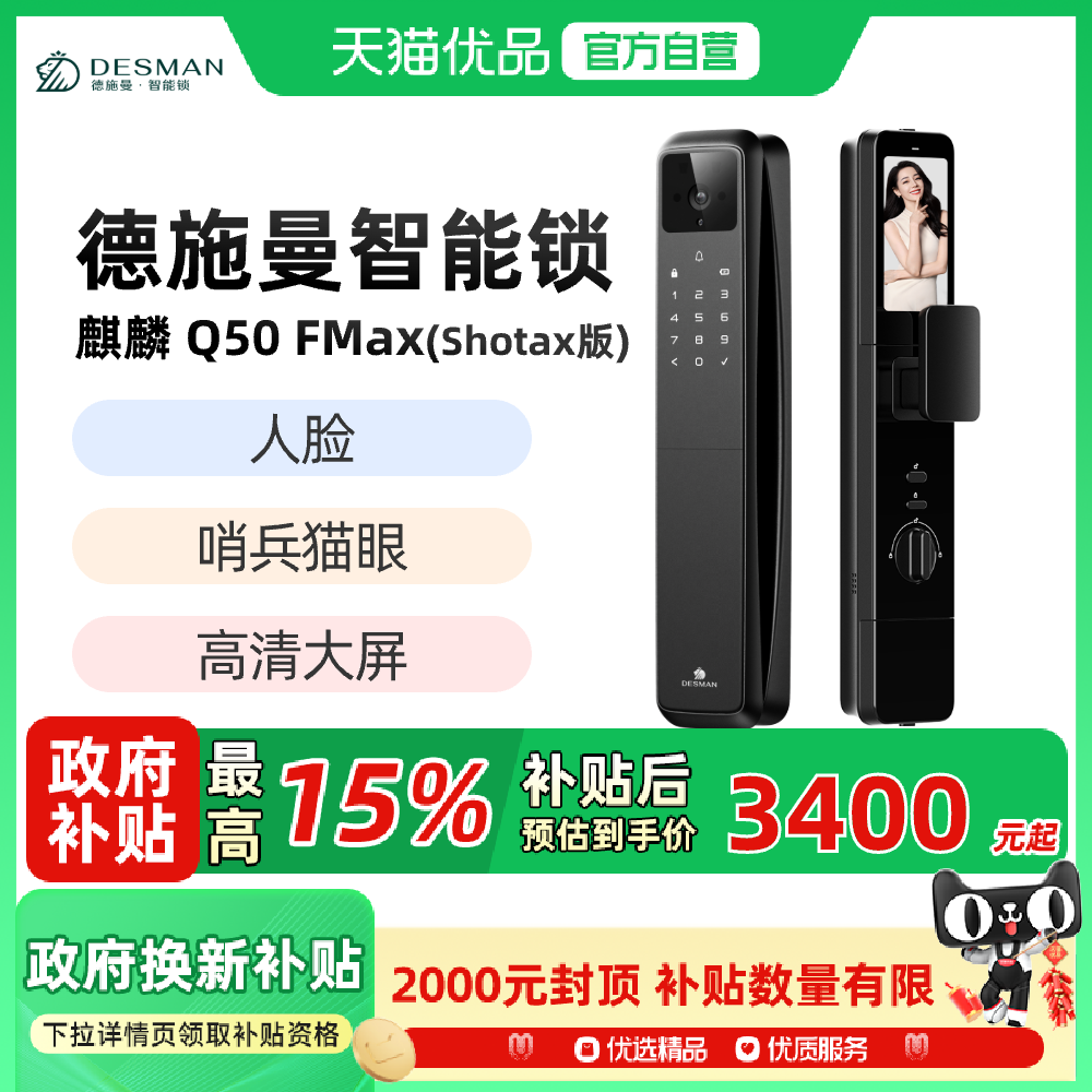 德施曼3D人脸大屏智能锁Q50FMax