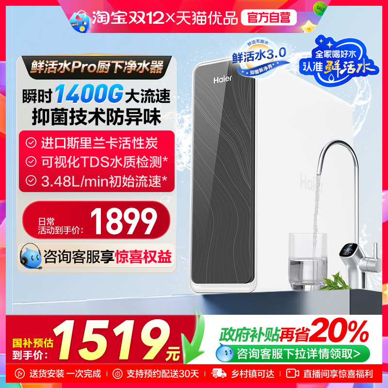 大通量鲜活水1200g