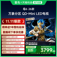 雷鸟鹤6 26款 75英寸MiniLED分区4K 288Hz超高刷平板电视机75R69A