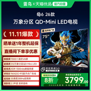 288Hz超高刷平板电视机75R69A 75英寸MiniLED分区4K 雷鸟鹤6 26款