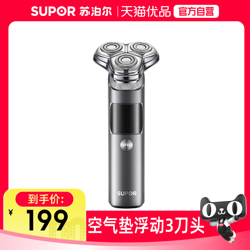 苏泊尔（SUPOR）3刀头长续航
