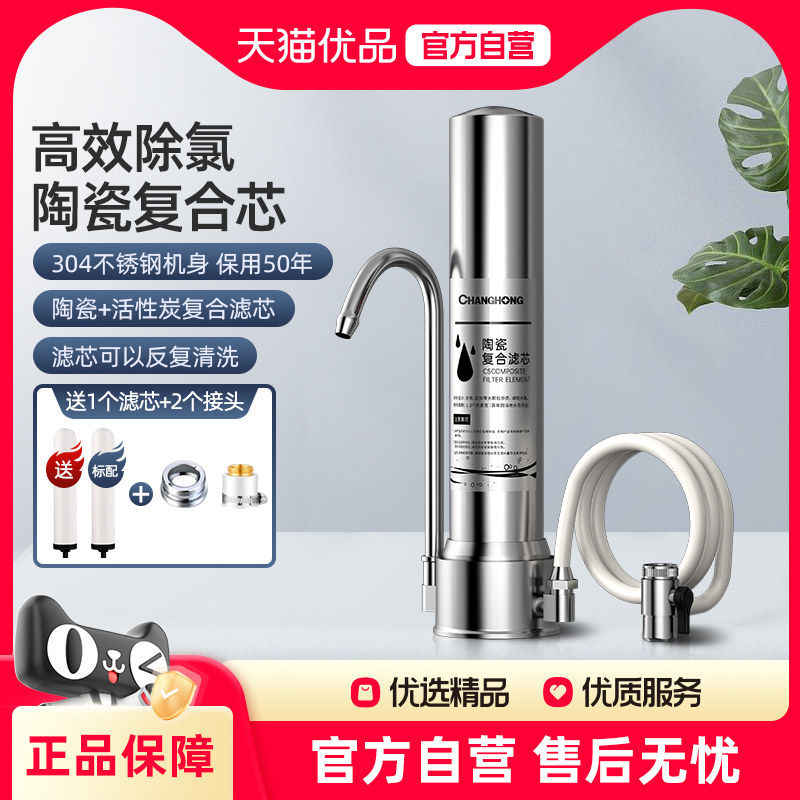 长虹净水器家用厨房自来水台式水龙头净化器直饮过滤器净水机