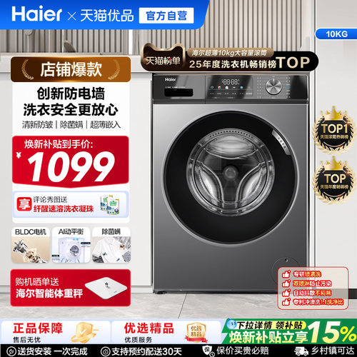 【国家补贴】海尔滚筒洗衣机家用全自动超薄10kg大容量除菌MAX29