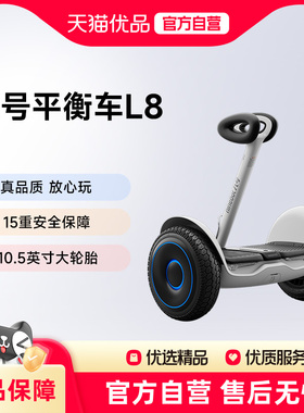 九号Ninebot电动9号平衡车L8智能腿控体感8-12-15岁以上代步