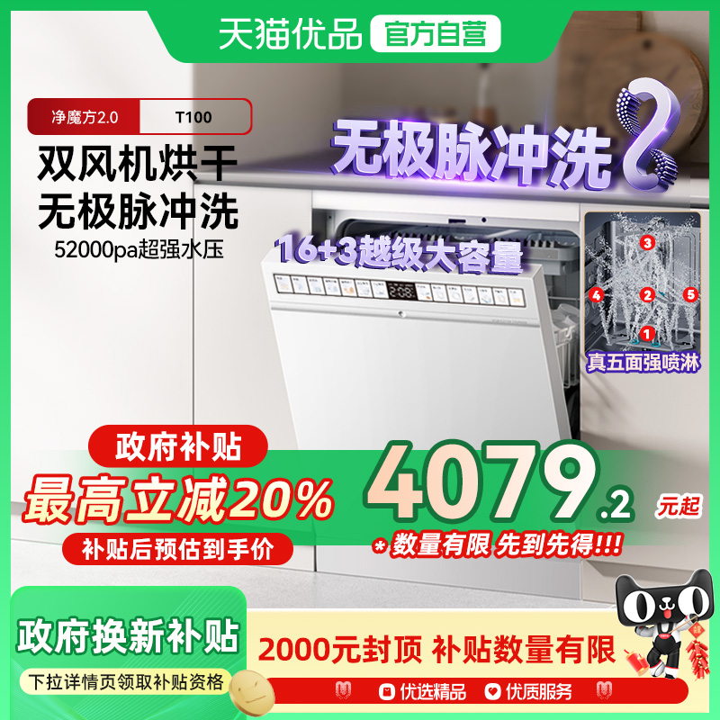 凯度净魔方16套大容量嵌入式自动家用洗碗机T100