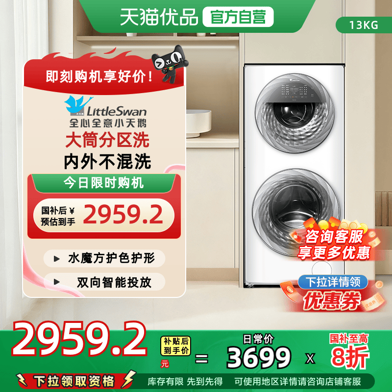[换新补贴]小天鹅13KG水魔方滚筒母婴分区双桶洗衣机全自动TGG13E
